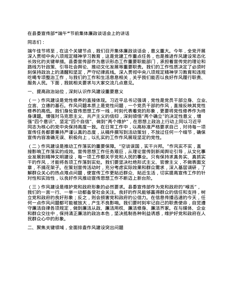 在县委宣传部“端午”节前集体廉政谈话会上的讲话.docx_第1页
