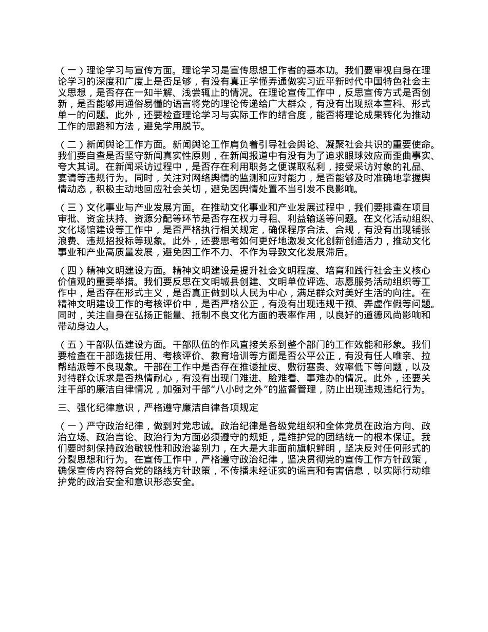 在县委宣传部“端午”节前集体廉政谈话会上的讲话.docx_第2页