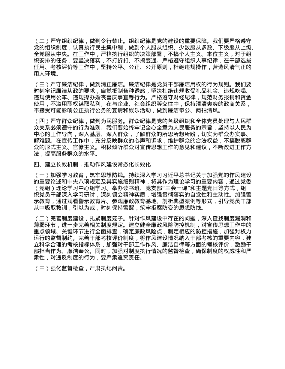 在县委宣传部“端午”节前集体廉政谈话会上的讲话.docx_第3页