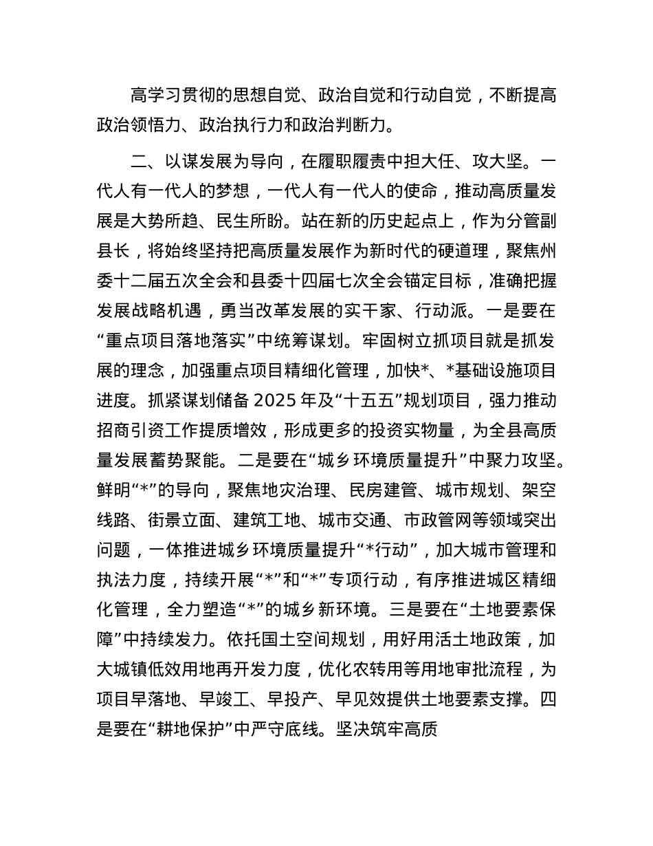 在县委中心组理论学习会议上的发言(1).docx_第2页