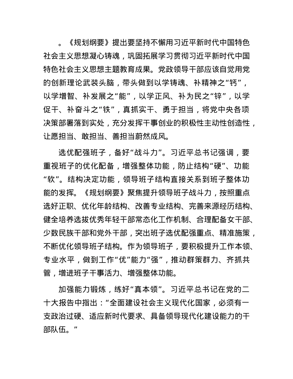 在县委中心组理论学习上的研讨发言：以“五好”之要 建强新时代X政领导班子.docx_第2页