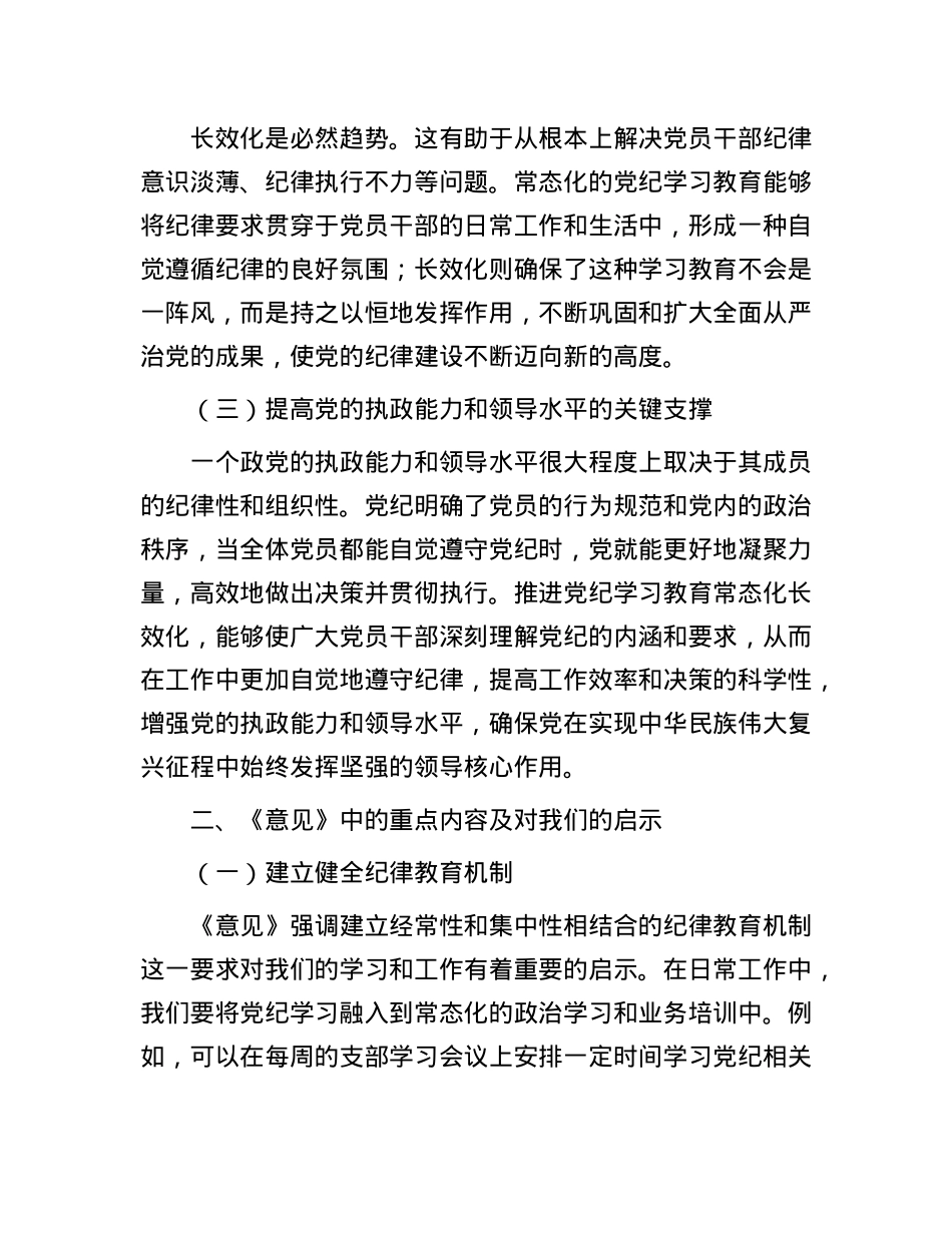 学习推进X纪学习教育常态化长效化发言材料.docx_第2页