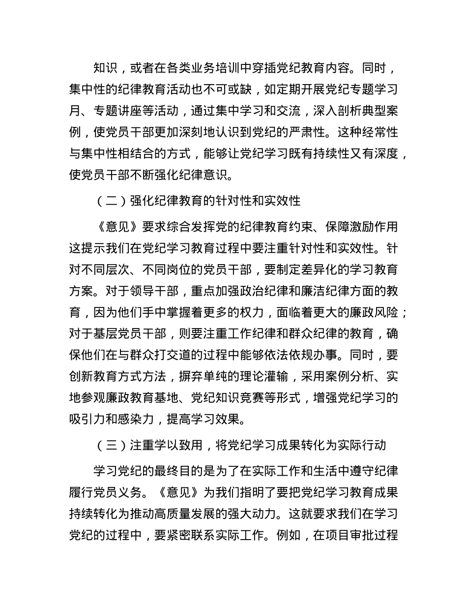 学习推进X纪学习教育常态化长效化发言材料.docx_第3页