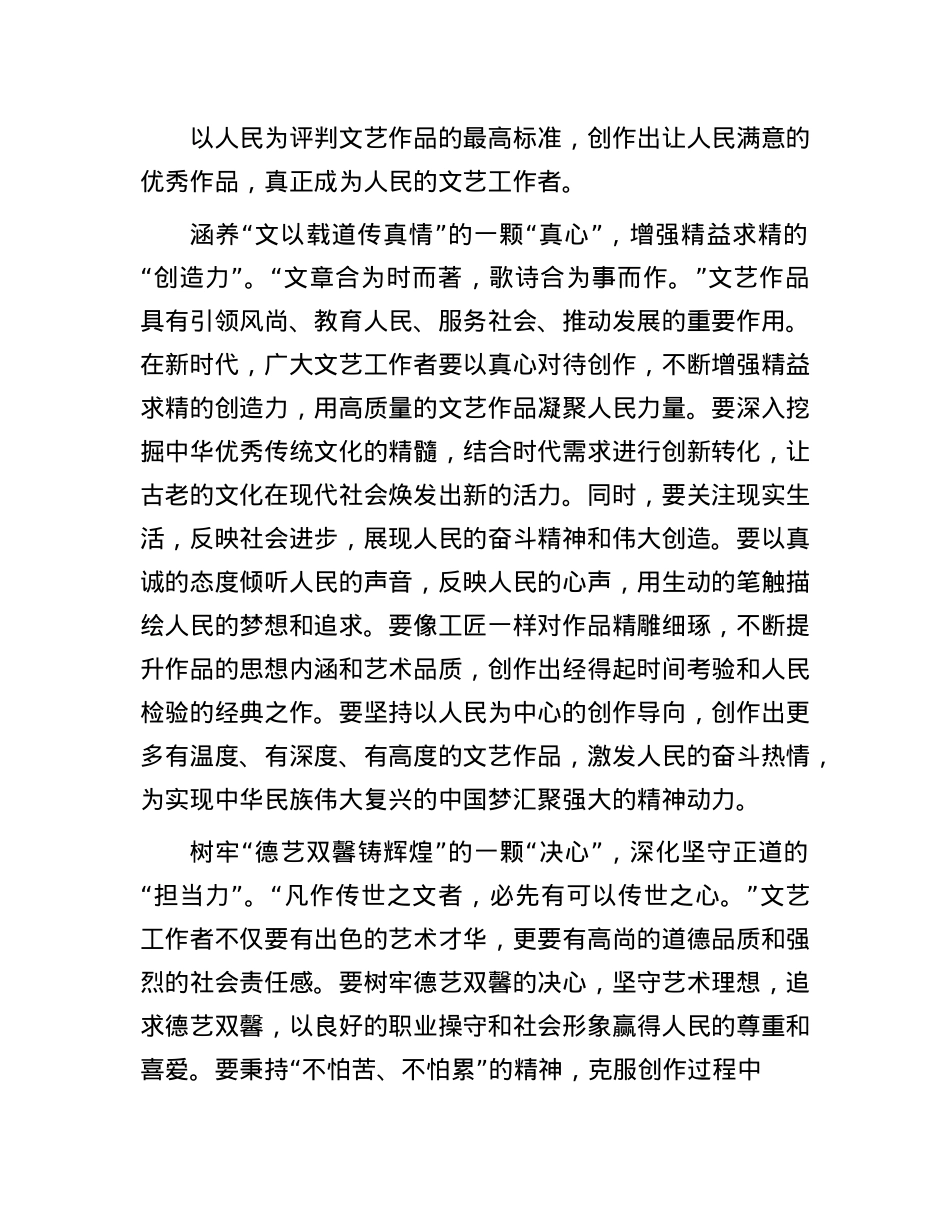 学习文艺工作座谈会精神研讨发言.docx_第2页