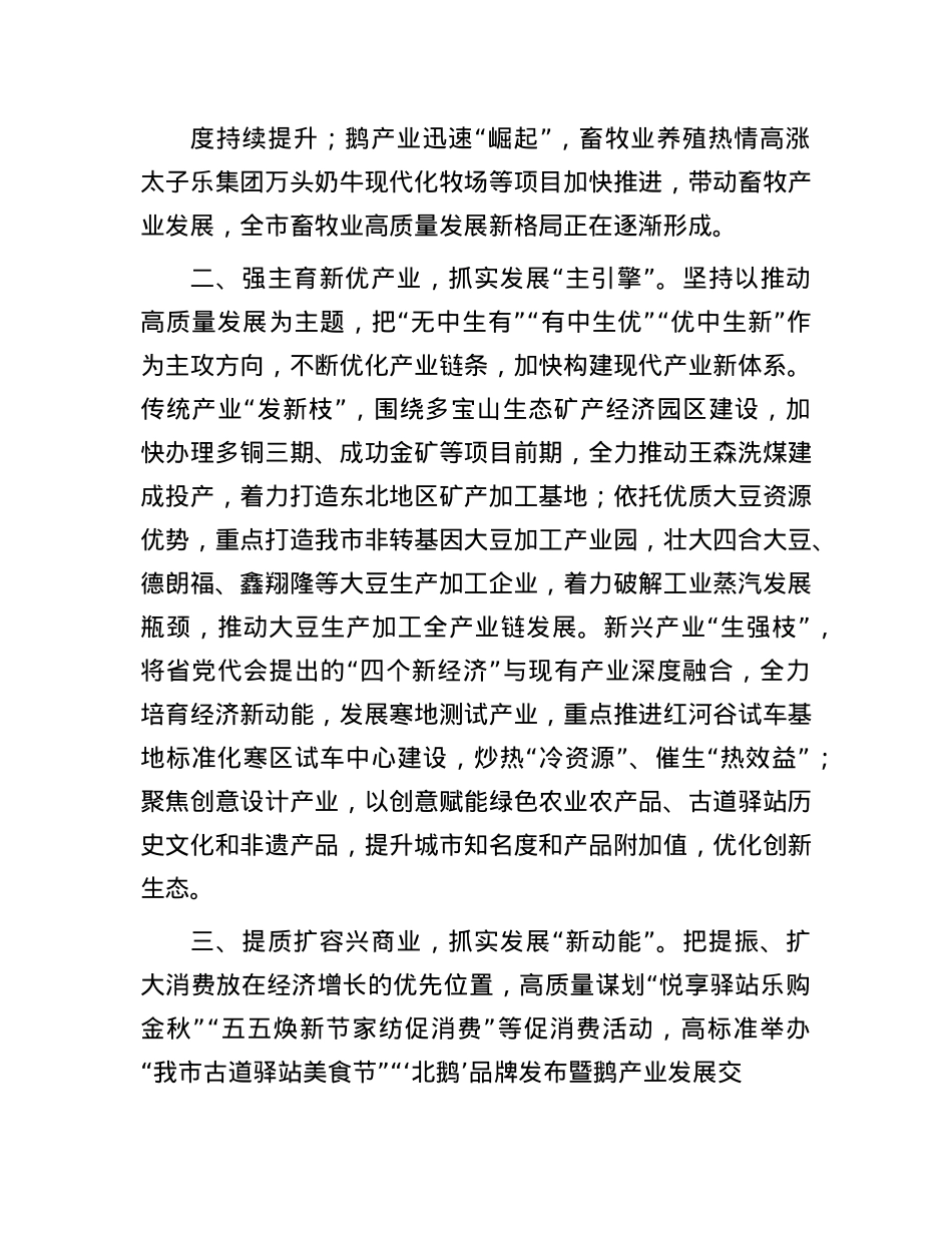 在县域经济高质量发展座谈会上交流发言.docx_第3页