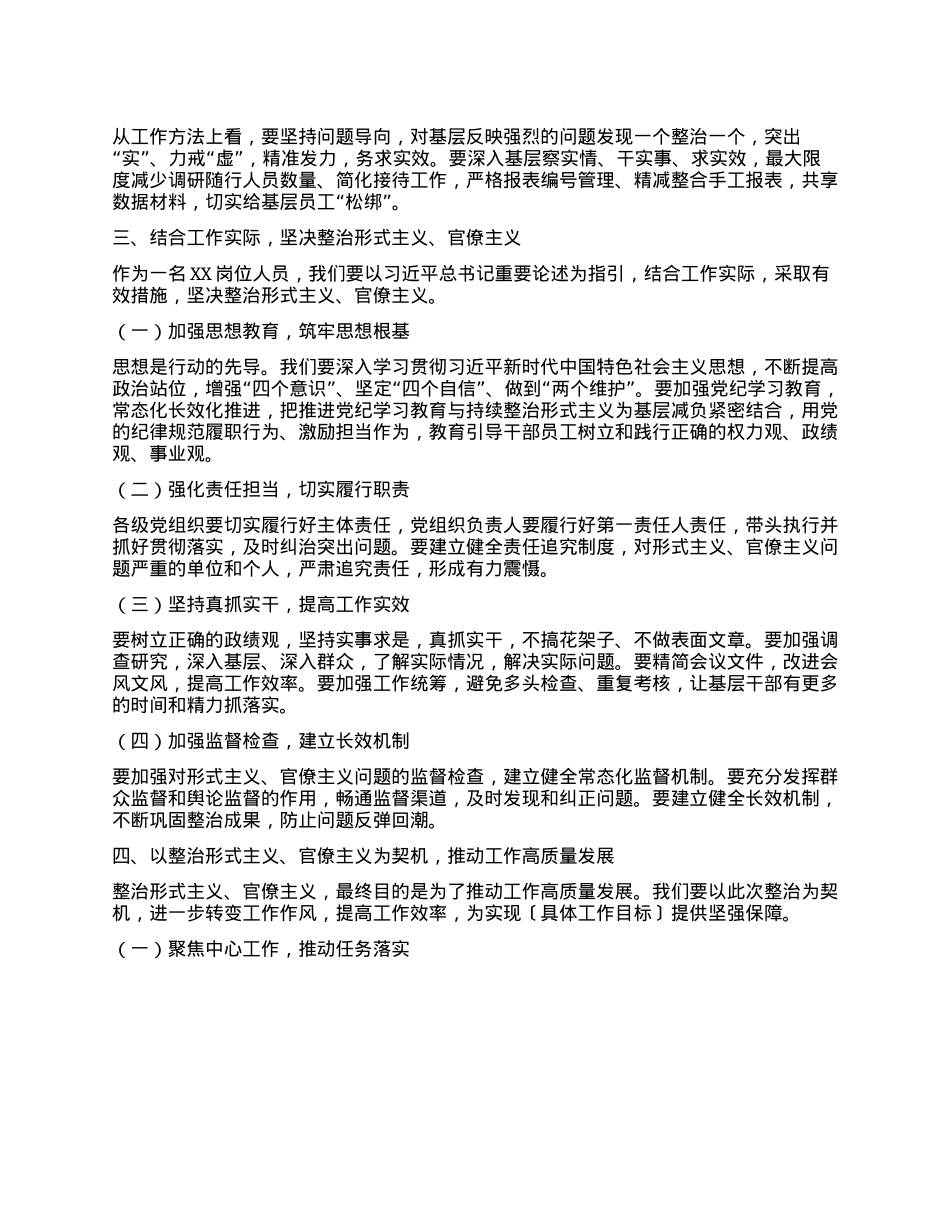 学习习近平总书记关于力戒形式主义官僚主义的重要论述研讨发言材料.docx_第2页