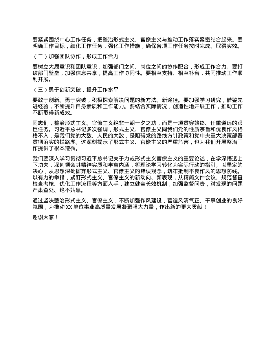 学习习近平总书记关于力戒形式主义官僚主义的重要论述研讨发言材料.docx_第3页