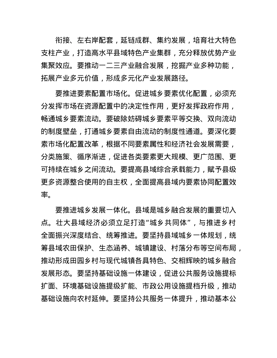 在县政府X组理论学习中心组县域经济高质量发展专题研讨会上的交流发言.docx_第2页