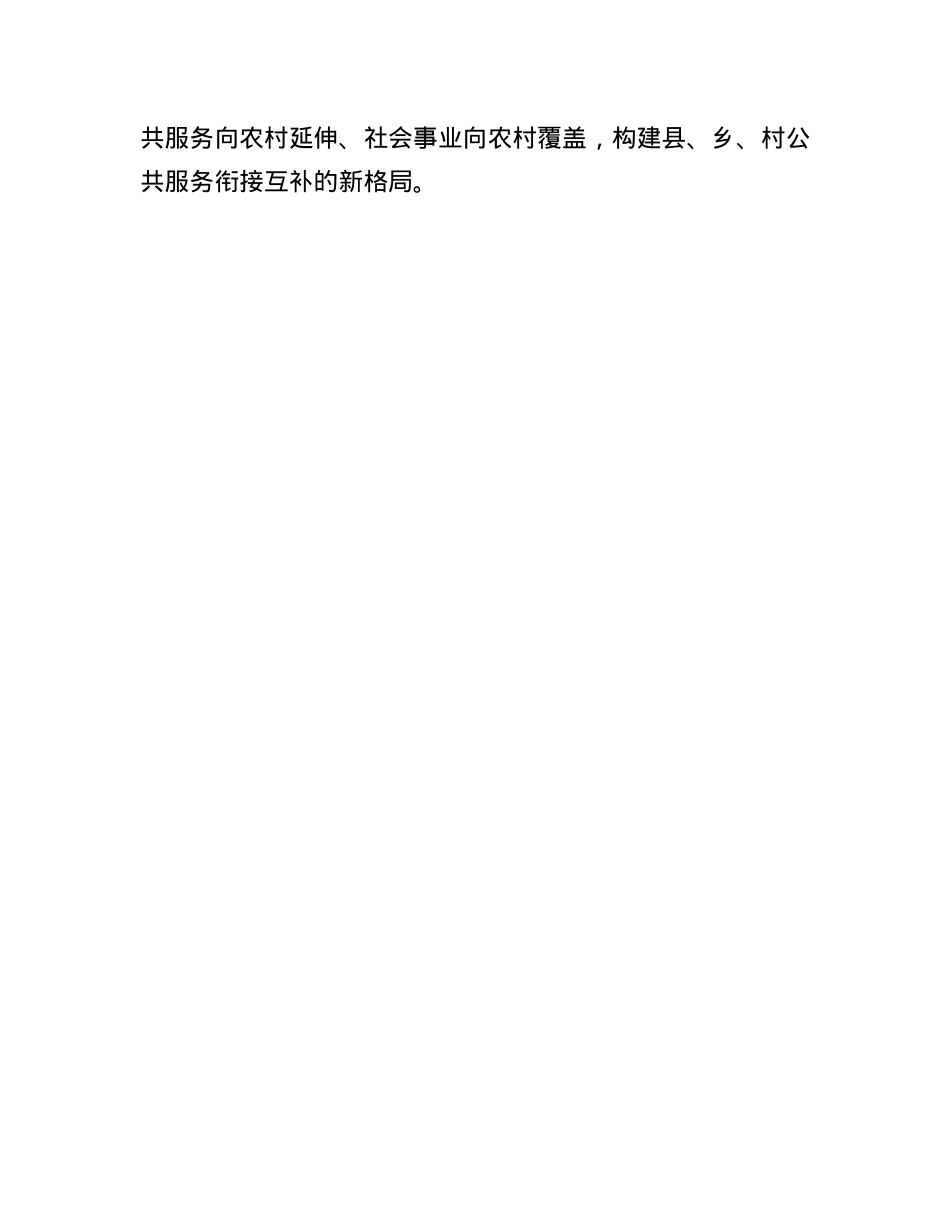 在县政府X组理论学习中心组县域经济高质量发展专题研讨会上的交流发言.docx_第3页
