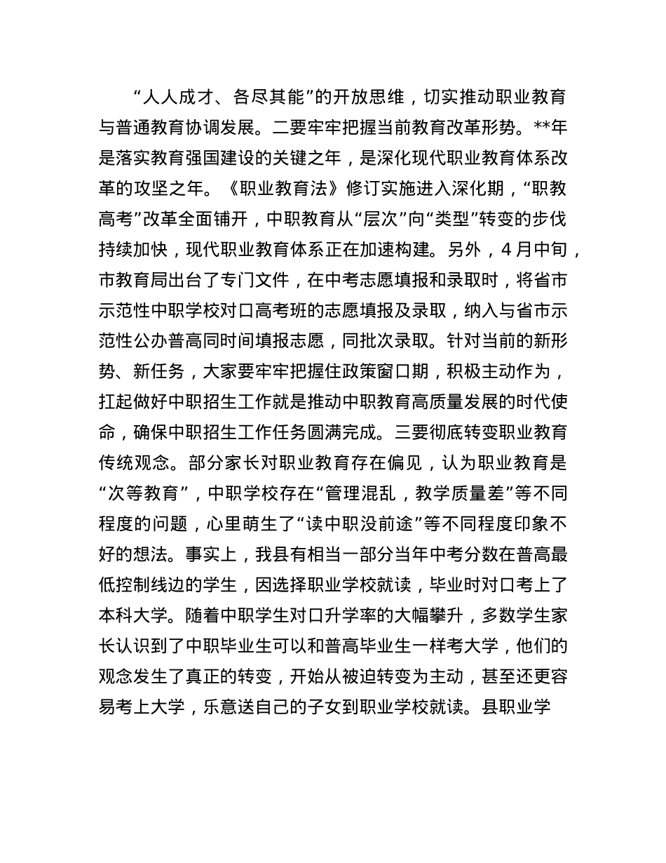 在县中职招生工作会上的讲话.docx_第2页