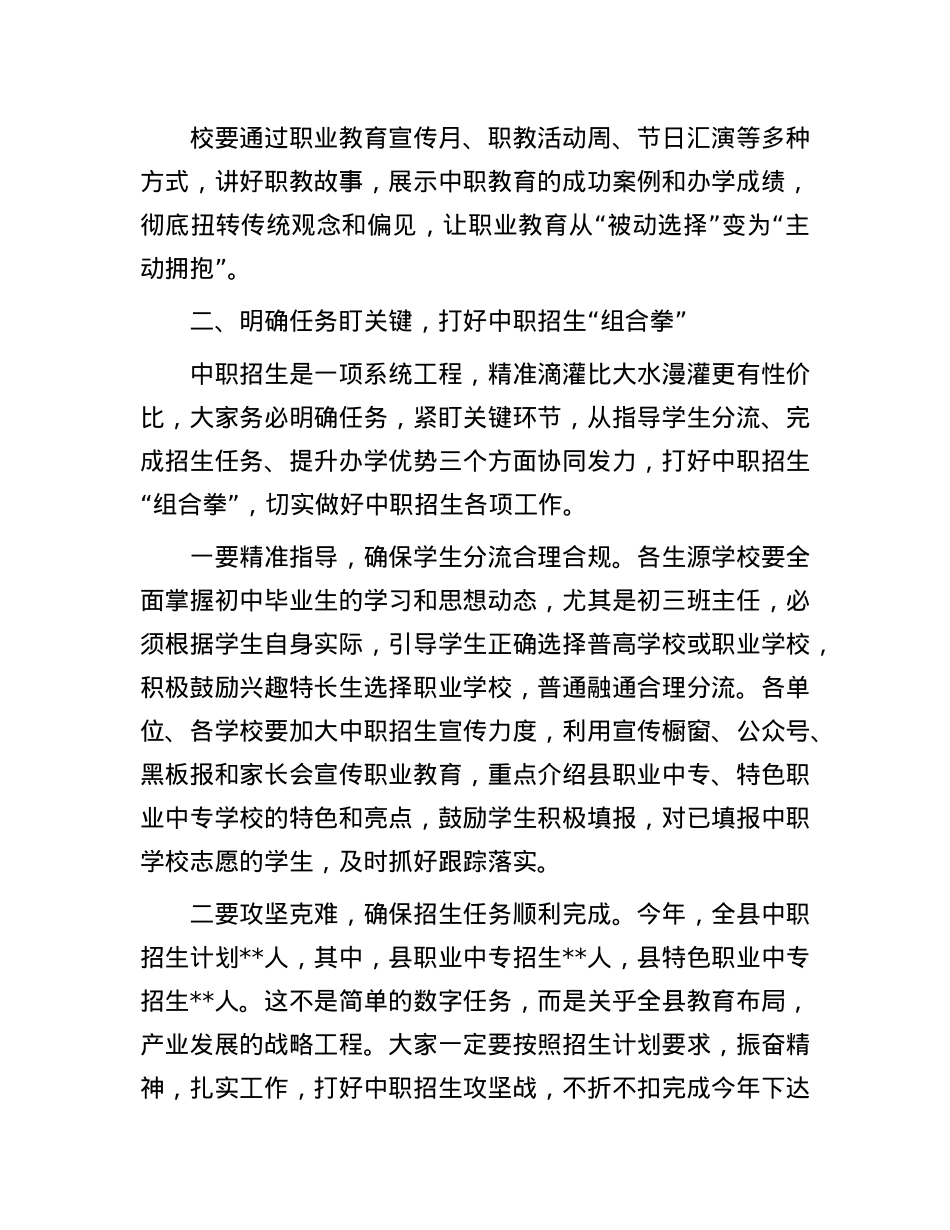 在县中职招生工作会上的讲话.docx_第3页