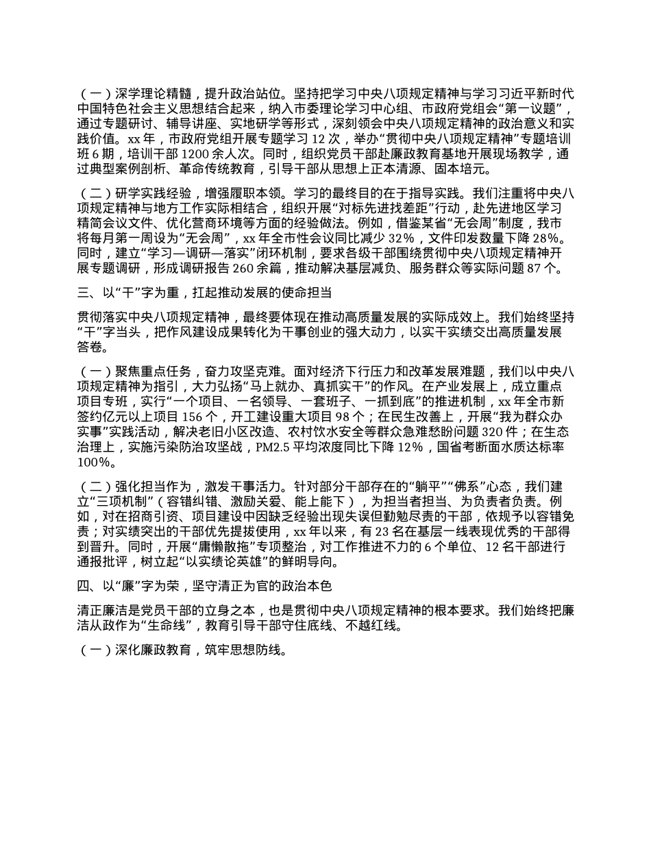 学习中央XXXX精神研讨发言材料：深学笃行中央XXXX精神  以过硬作风奋力谱写高质量发展新篇章.docx_第2页