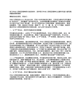 学习中央XXXX精神研讨发言材料：深学笃行中央XXXX精神  以过硬作风奋力谱写高质量发展新篇章.docx