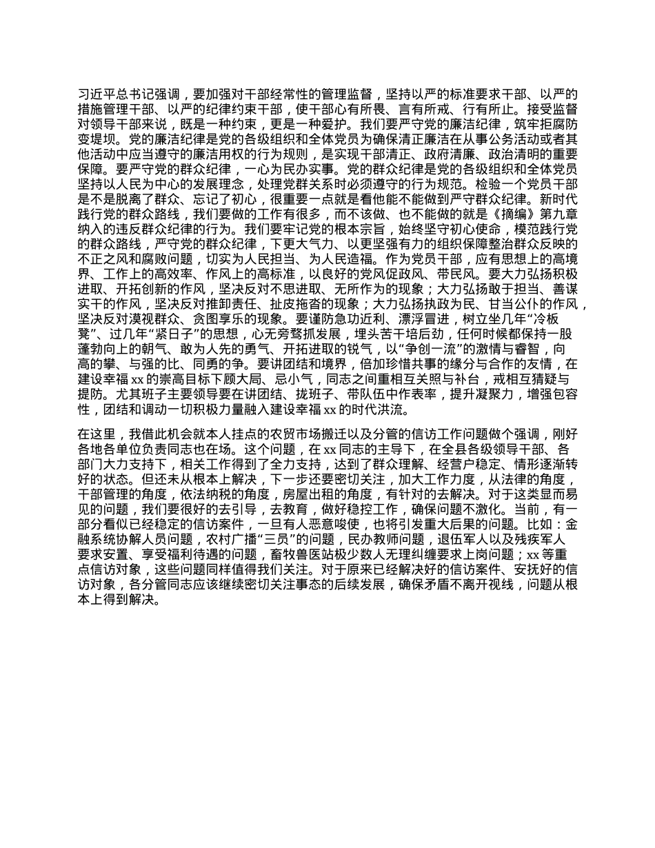 理论中心组交流发言：做学纪知纪明纪守纪的真实践行者.docx_第2页
