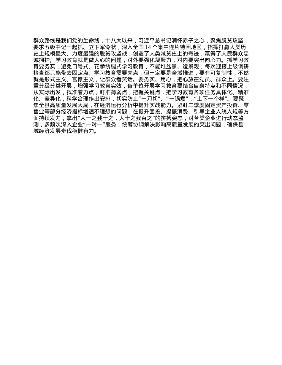 理论中心组学习《XXXX改变中国》研讨发言.docx_第2页