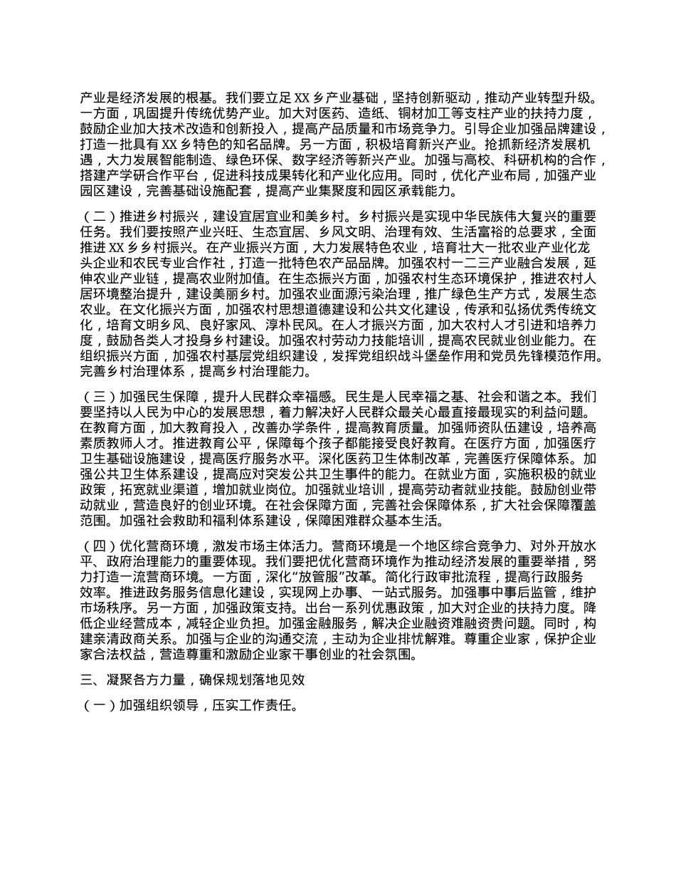 在乡X委理论学习中心组专题学习习近平总书记对“十五五”规划编制工作作出重要指示精神研讨交流会上的发言.docx_第2页