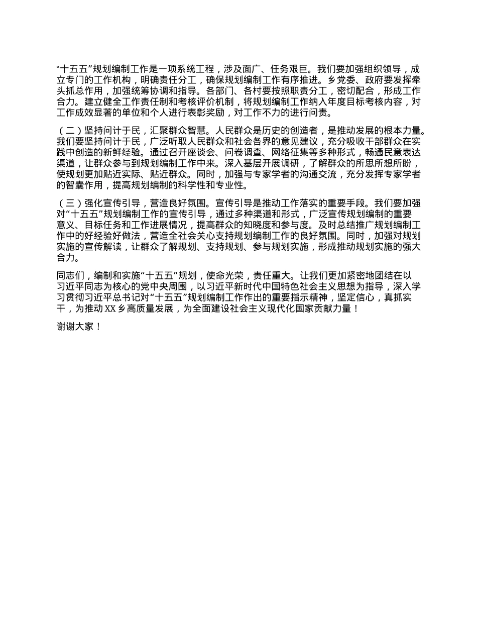 在乡X委理论学习中心组专题学习习近平总书记对“十五五”规划编制工作作出重要指示精神研讨交流会上的发言.docx_第3页