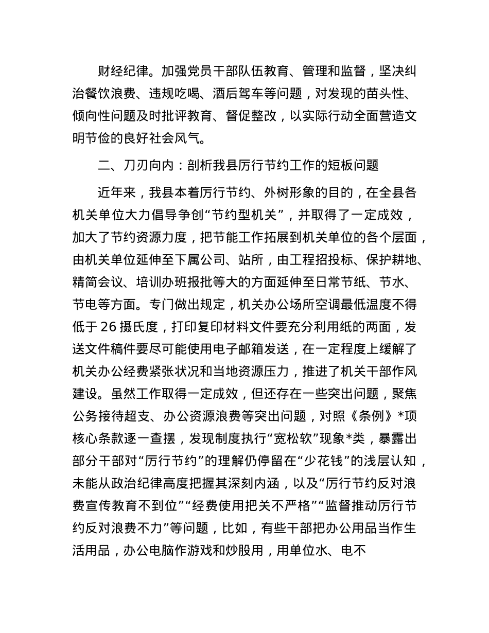 理论中心组学习《X政机关厉行节约反对浪费条例》研讨发言(1).docx_第2页