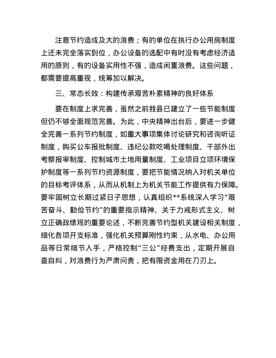 理论中心组学习《X政机关厉行节约反对浪费条例》研讨发言(1).docx_第3页