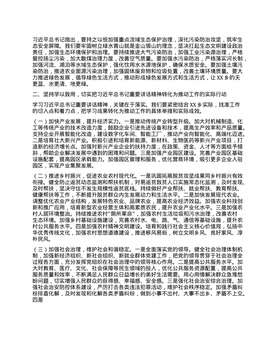 在乡X委理论学习中心组专题学习习近平总书记在河南考察时的重要讲话精神研讨交流会上的讲话.docx_第2页