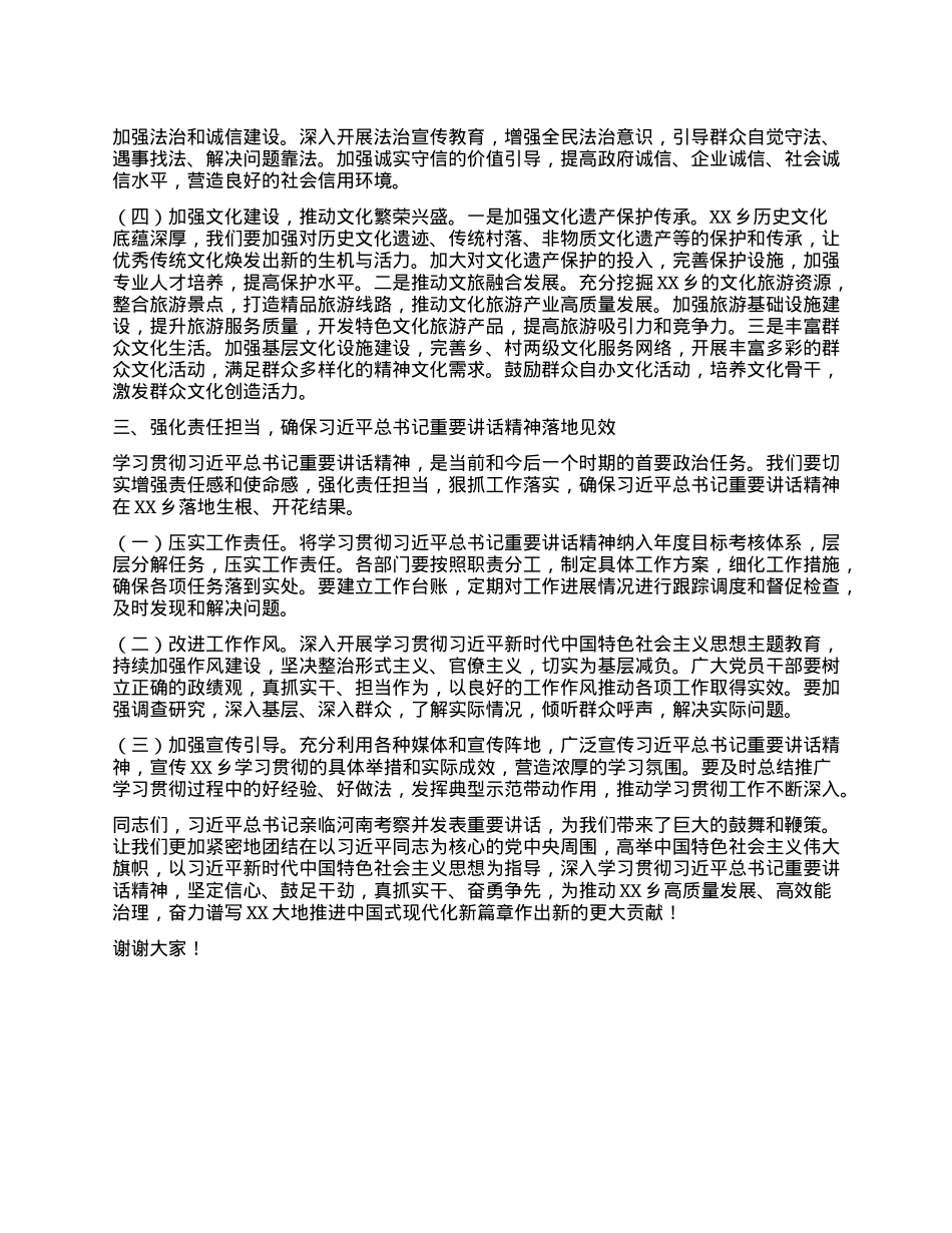 在乡X委理论学习中心组专题学习习近平总书记在河南考察时的重要讲话精神研讨交流会上的讲话.docx_第3页