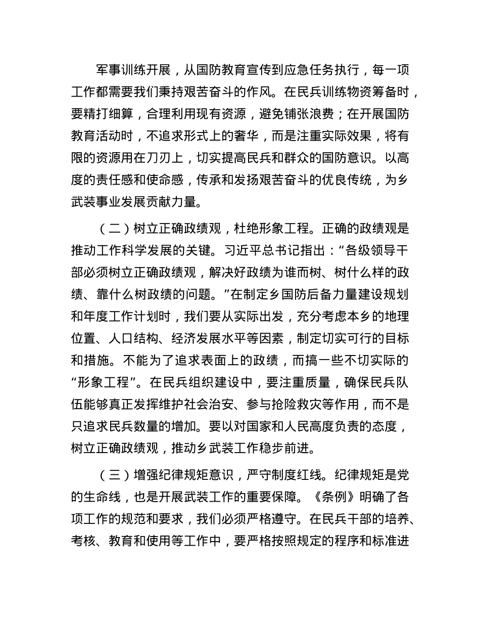 在乡X委理论学习中心组专题学习研讨会上的交流发言.docx_第2页
