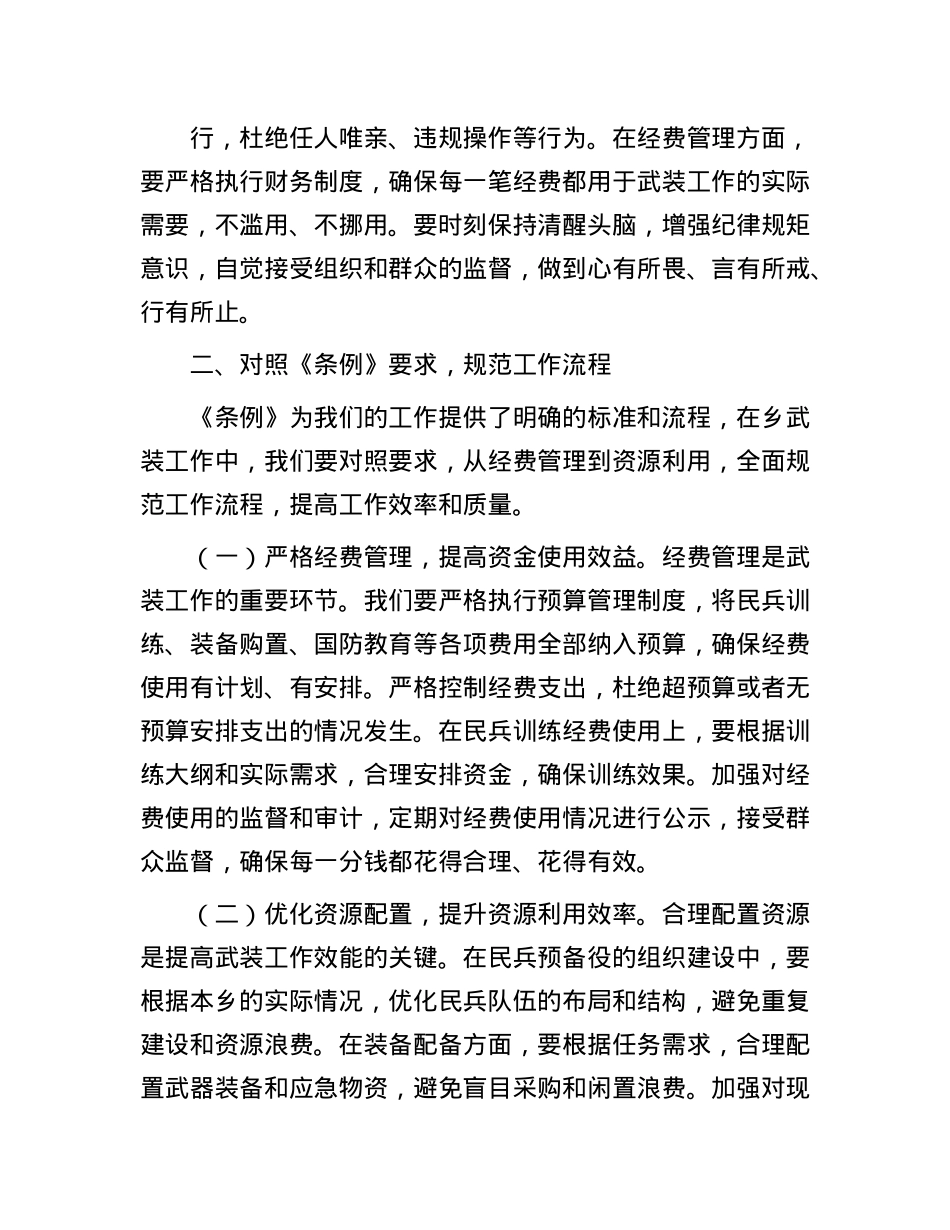 在乡X委理论学习中心组专题学习研讨会上的交流发言.docx_第3页