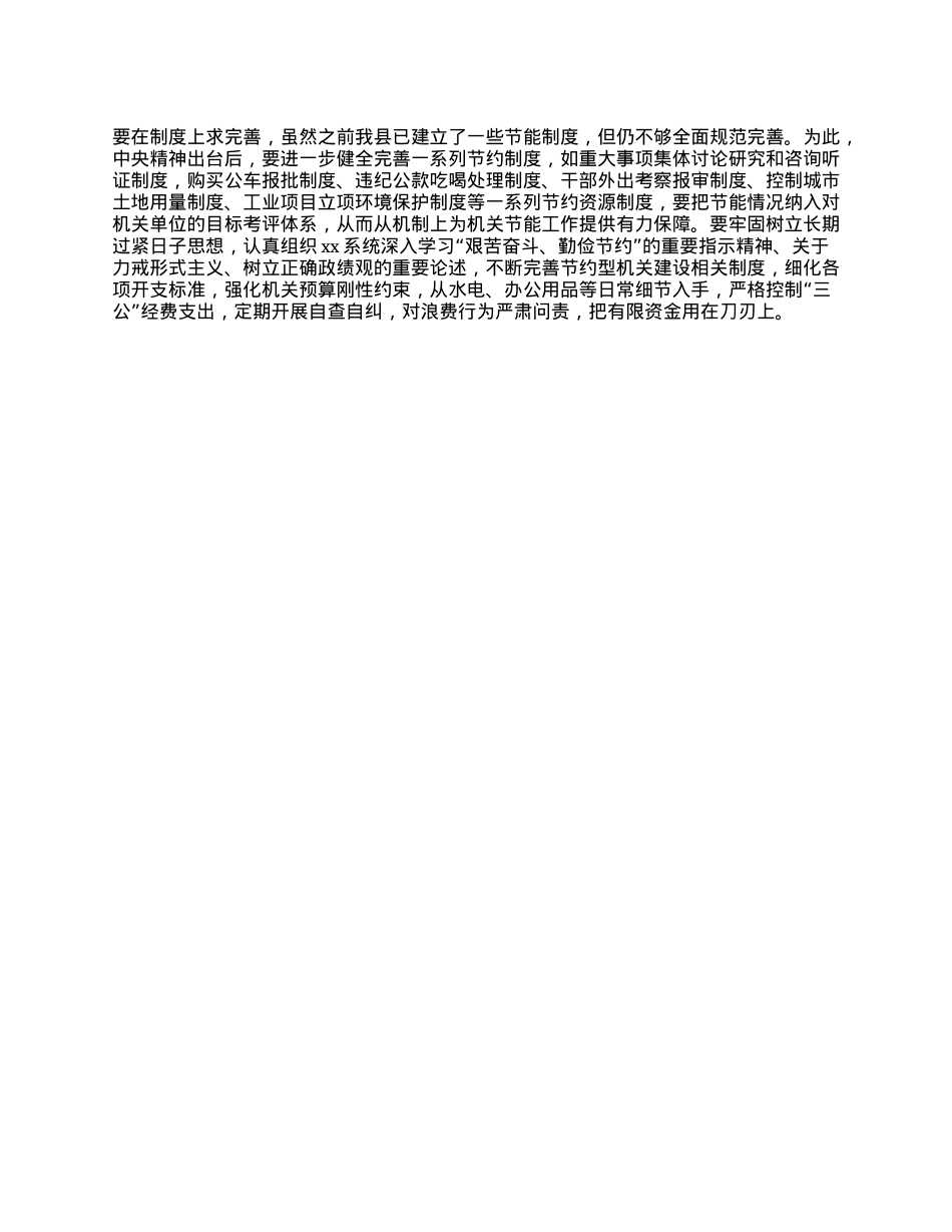 理论中心组学习《X政机关厉行节约反对浪费条例》研讨发言.docx_第2页