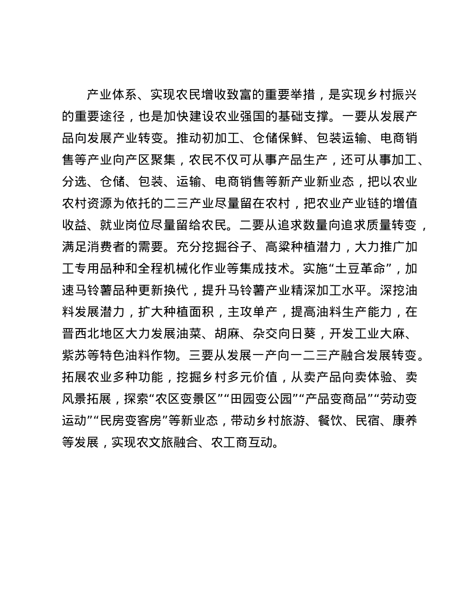 在乡村特色优势产业发展专题座谈会上的交流发言.docx_第3页