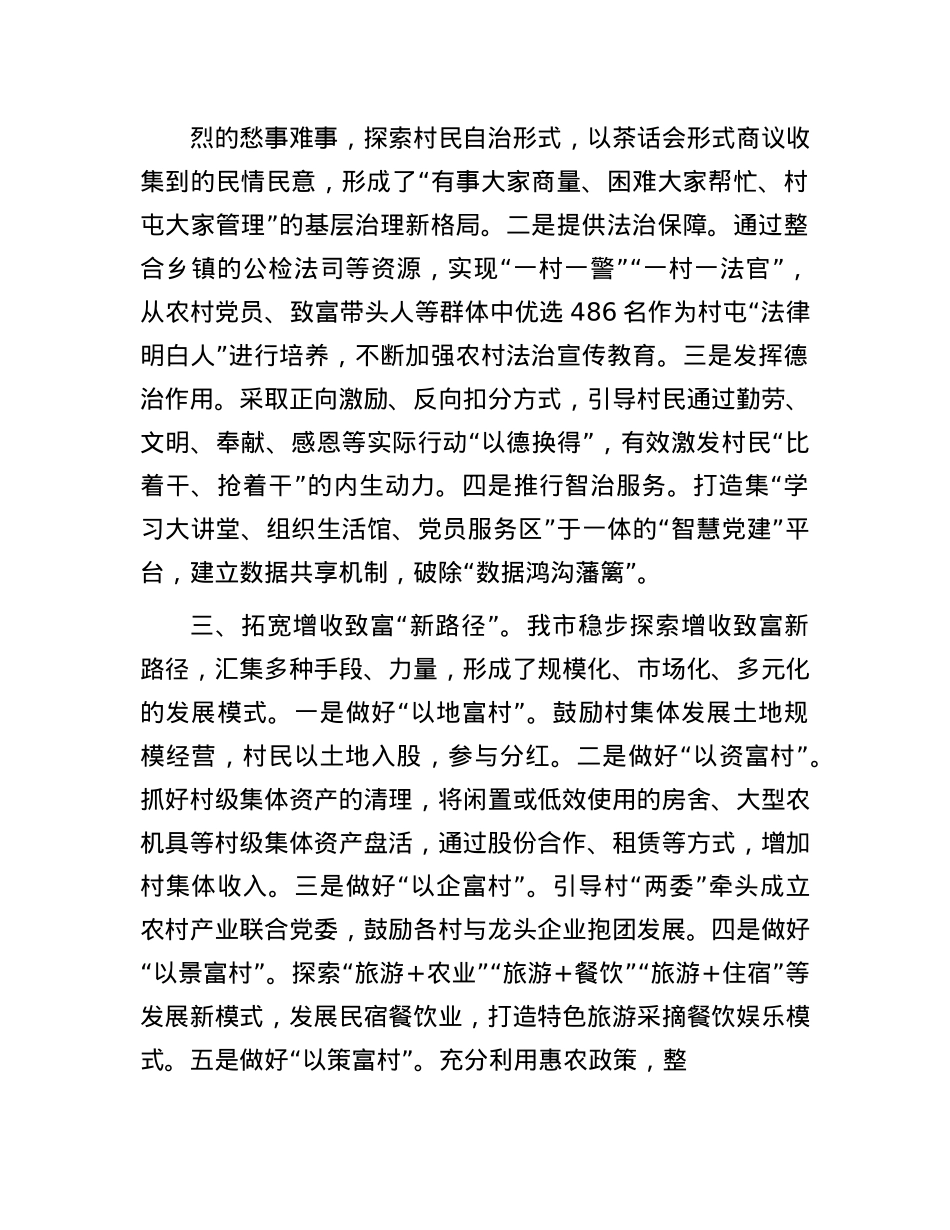 在乡村振兴工作会议上的交流发言：“聚”出乡村振兴新路子.docx_第2页