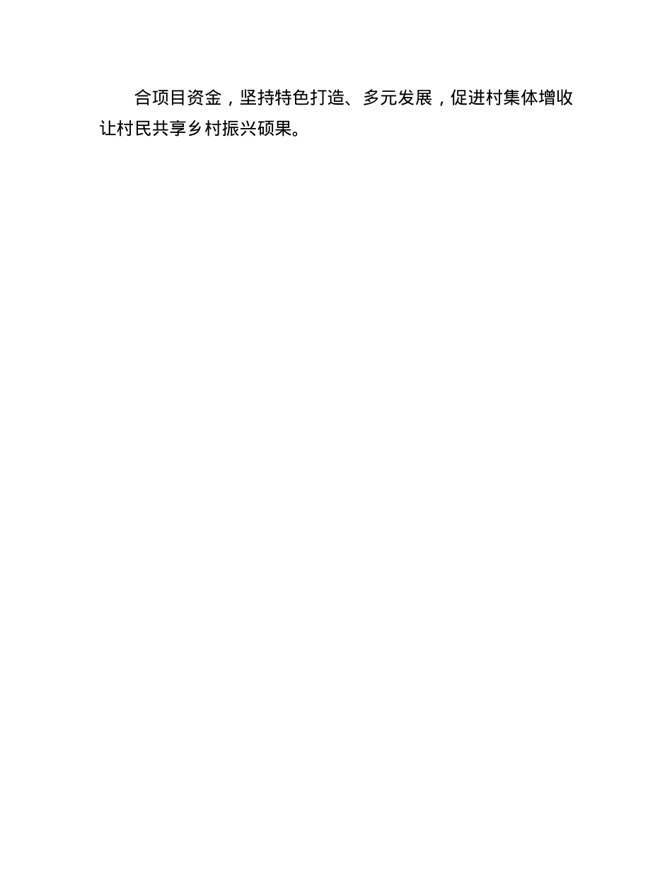在乡村振兴工作会议上的交流发言：“聚”出乡村振兴新路子.docx_第3页