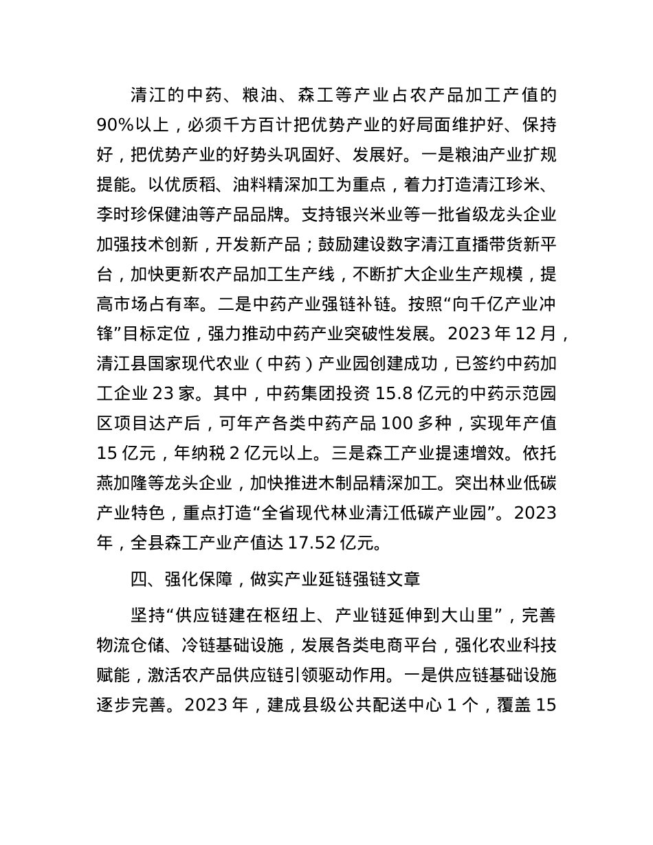 在乡村振兴工作会议上的交流发言：发挥特色资源优势 加快农业转型升级.docx_第3页