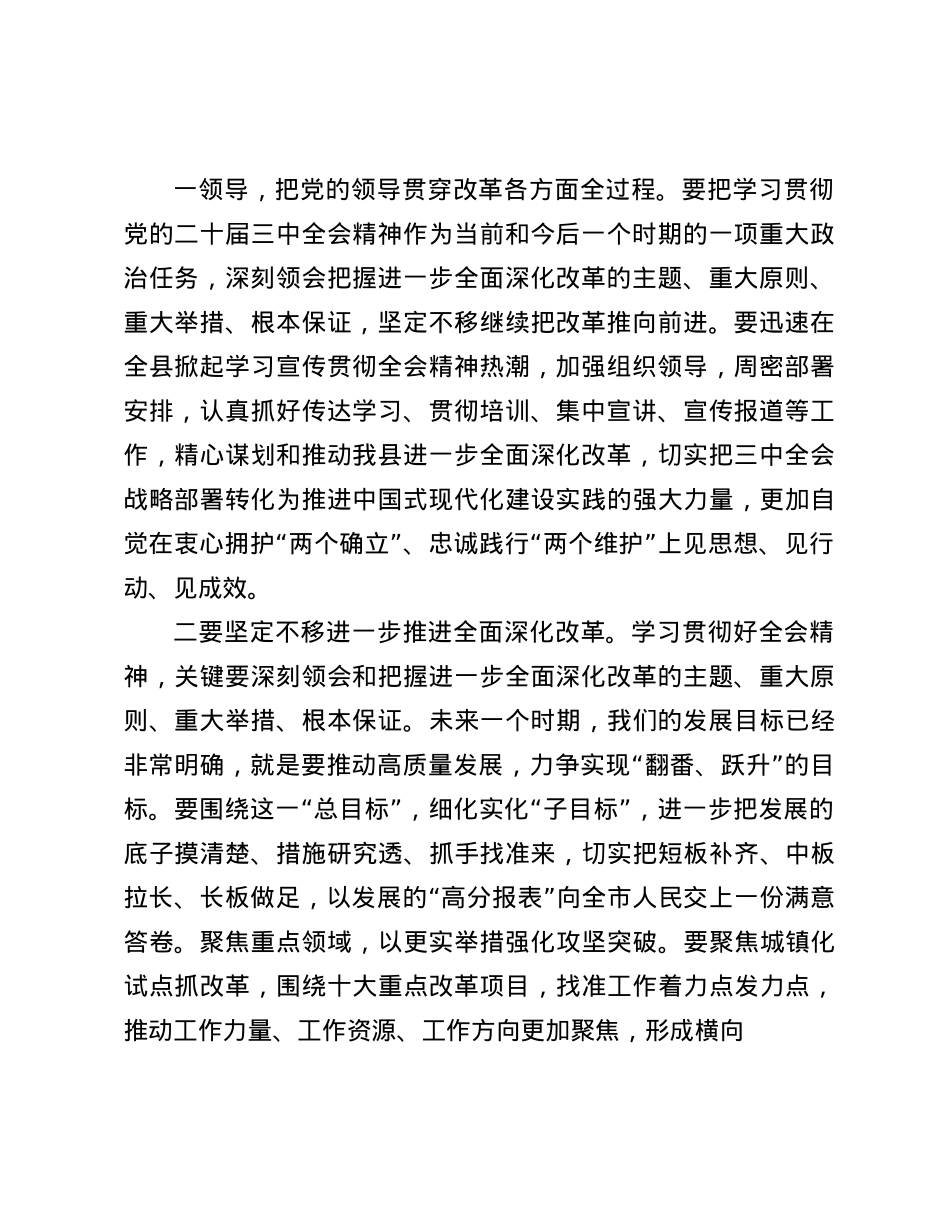 理论中心组学习X的二十届三中全会精神的研讨发言材料(1).docx_第2页
