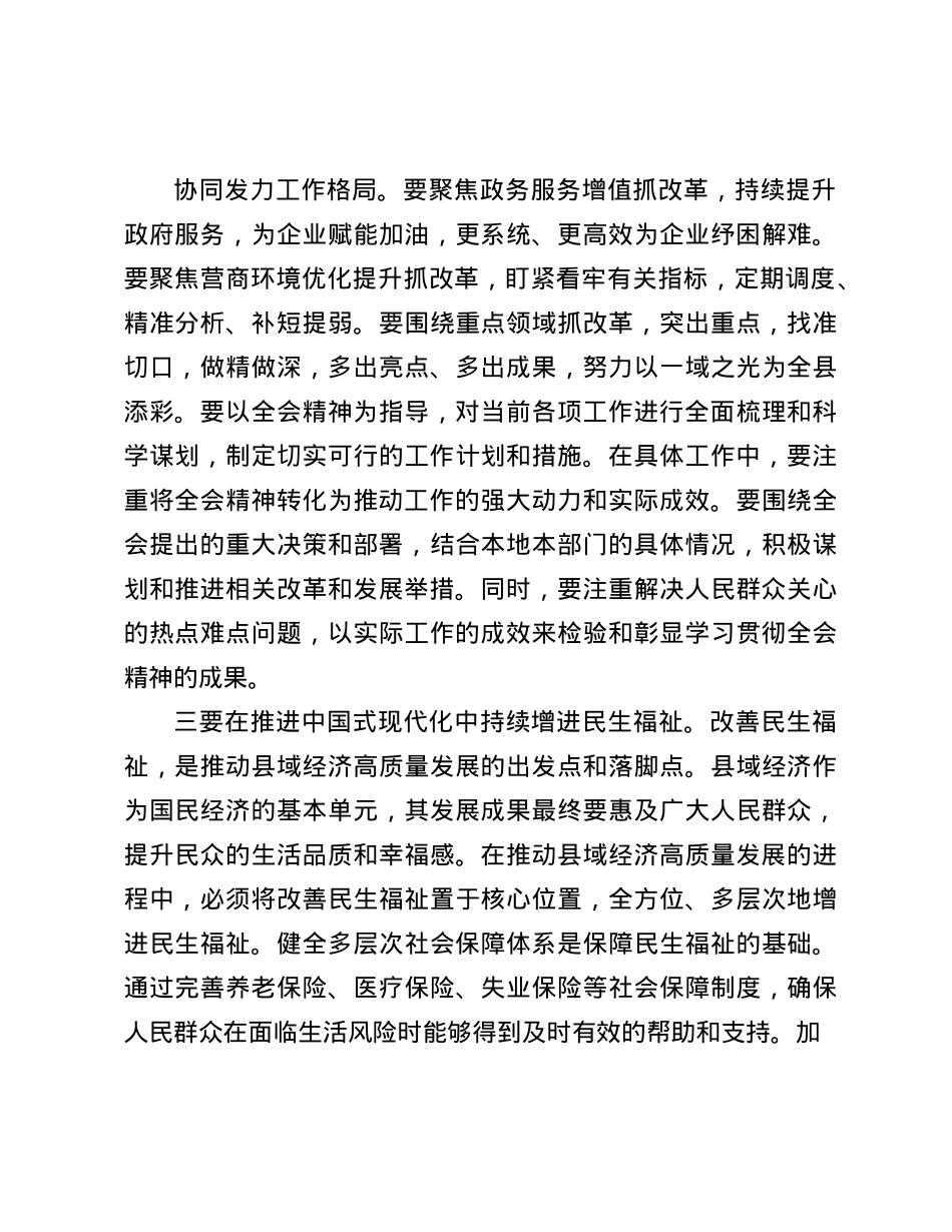 理论中心组学习X的二十届三中全会精神的研讨发言材料(1).docx_第3页