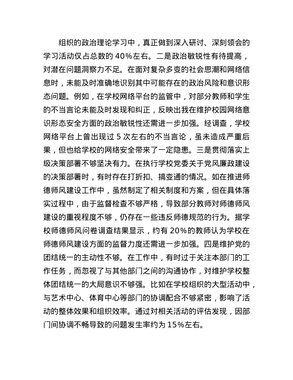 学校纪委书记2024年度民主生活会个人对照检视发言材料（四个带头＋案例剖析）(1).docx_第2页