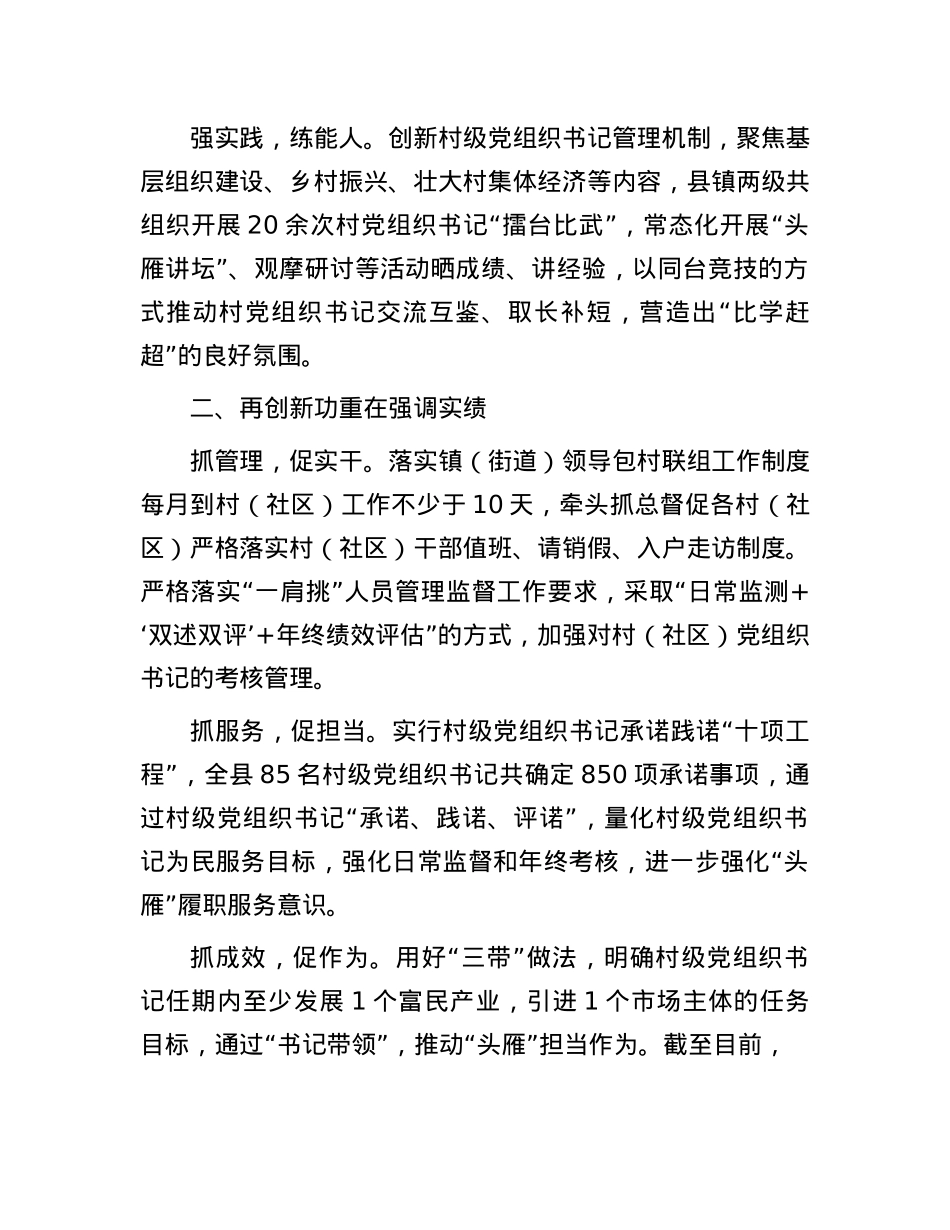 在乡村振兴工作专题会议上的交流发言.docx_第2页
