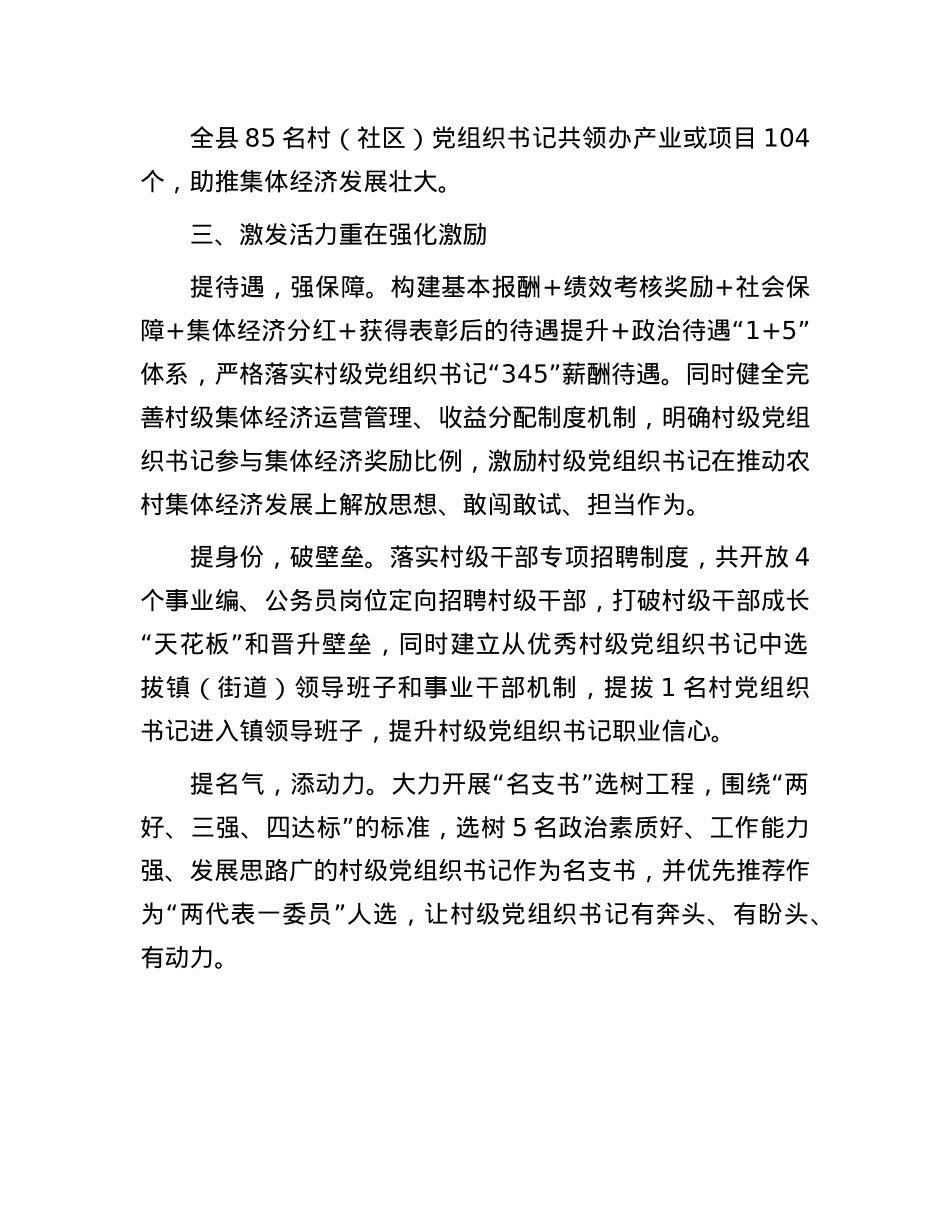 在乡村振兴工作专题会议上的交流发言.docx_第3页