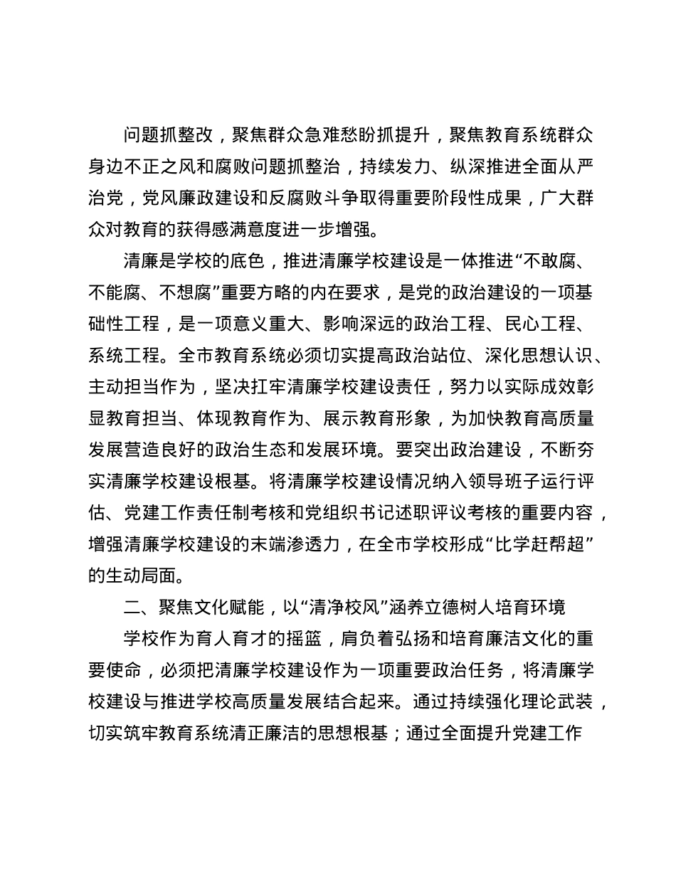 学校纪委书记在理论学习中心组推进清廉学校建设专题学习研讨会议上的交流发言(1).docx_第2页