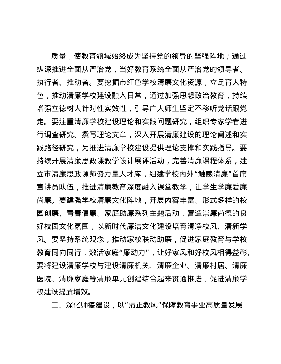 学校纪委书记在理论学习中心组推进清廉学校建设专题学习研讨会议上的交流发言(1).docx_第3页