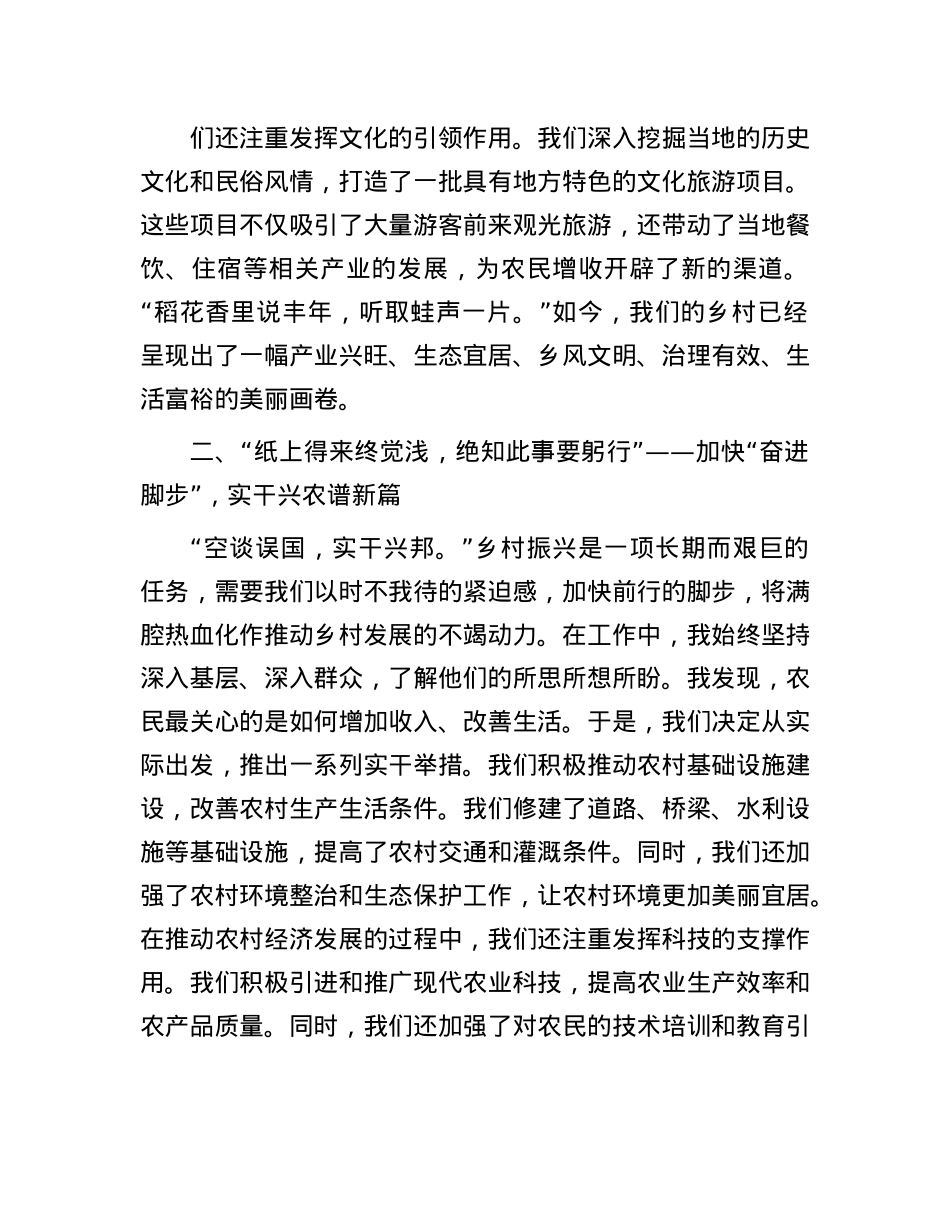 在乡村振兴交流研讨会上的发言：以青春之名，绘就乡村振兴新画卷.docx_第2页