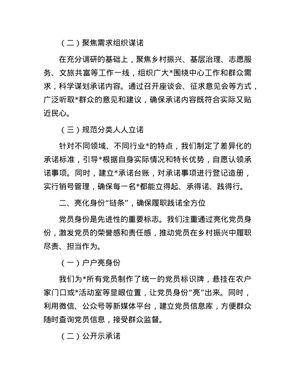 在乡村振兴现场会上的交流发言.docx_第2页