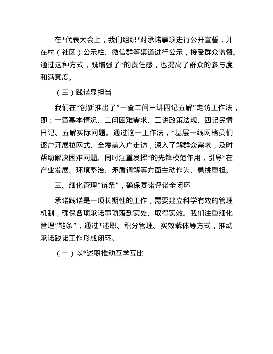 在乡村振兴现场会上的交流发言.docx_第3页