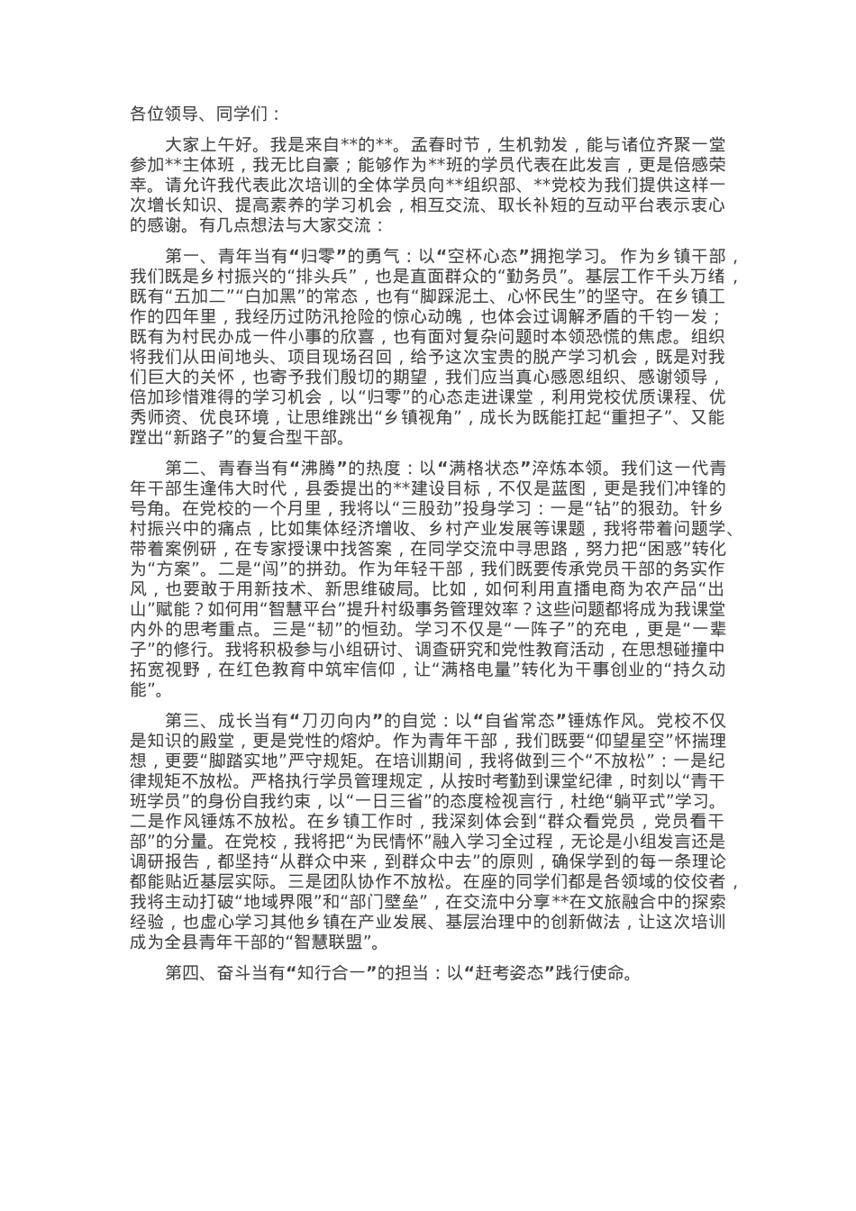 在乡镇干部培训班开班仪式上的讲话.docx_第1页