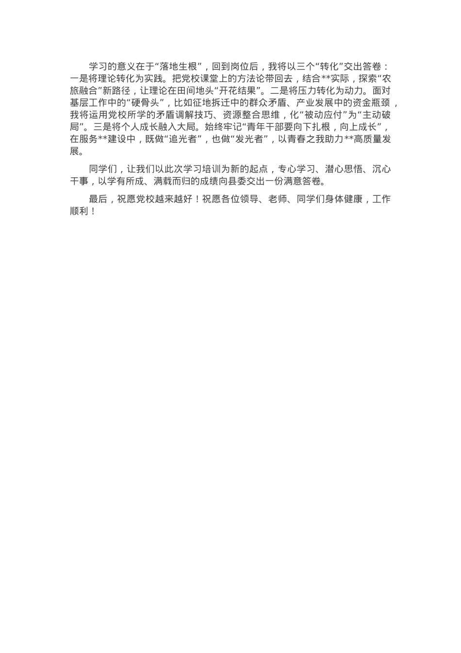 在乡镇干部培训班开班仪式上的讲话.docx_第2页