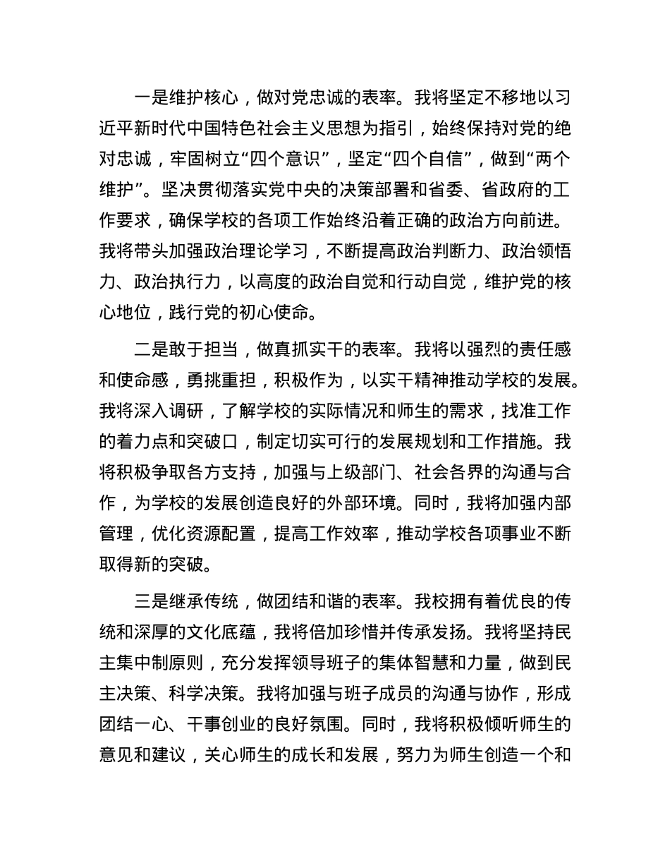 学校书记任职表态发言(1).docx_第2页
