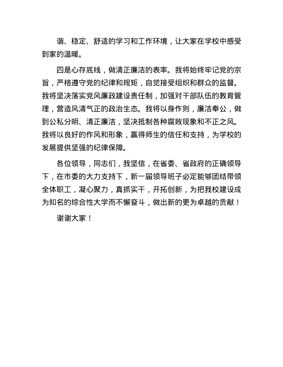 学校书记任职表态发言(1).docx_第3页