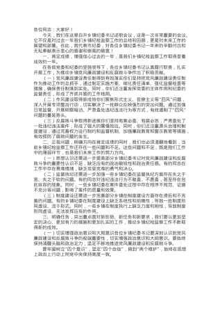 在乡镇纪委书记述职会议上的讲话.docx