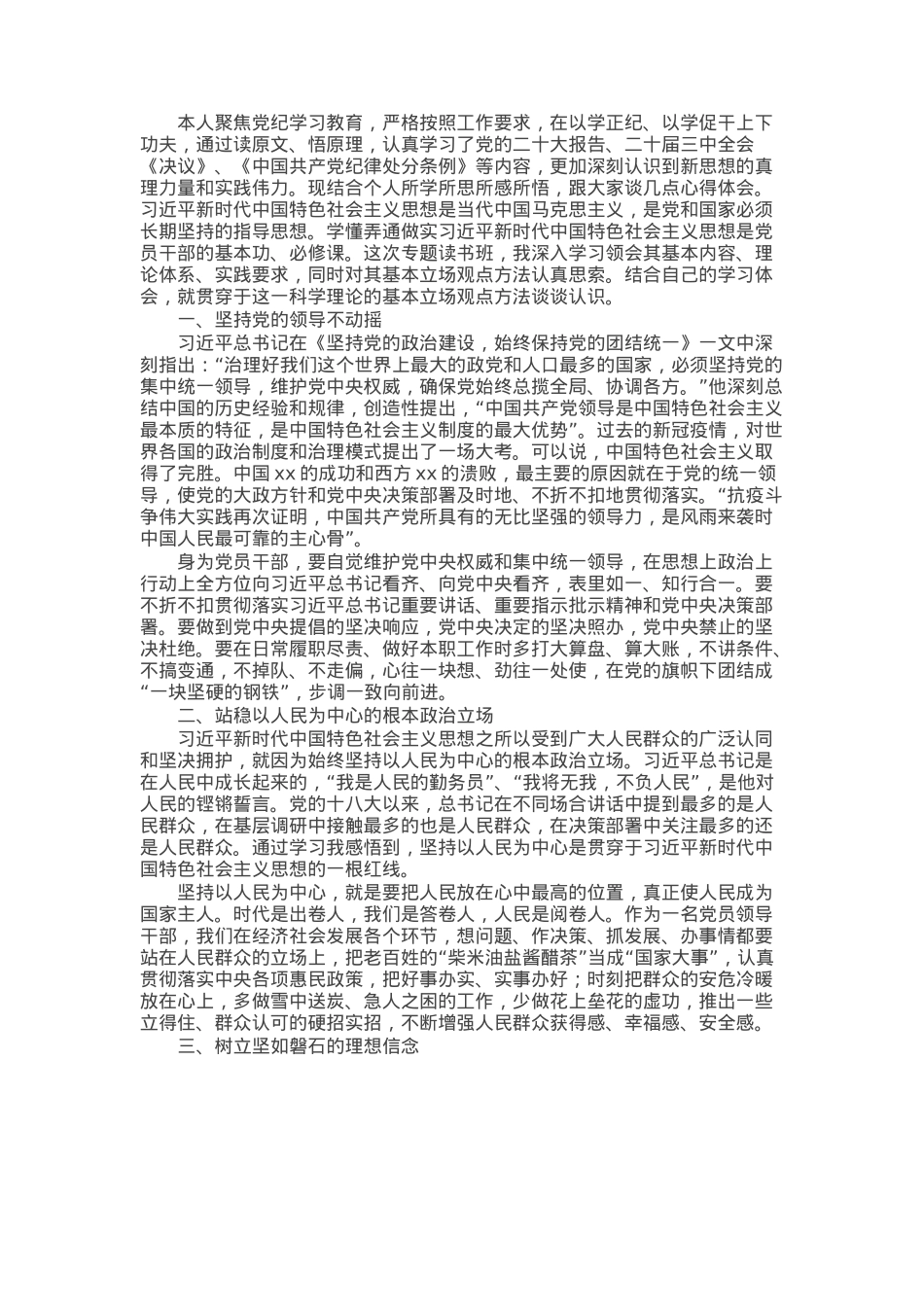 在乡镇理论中心组暨2024年度民主生活会学习研讨会上的发言.docx_第1页