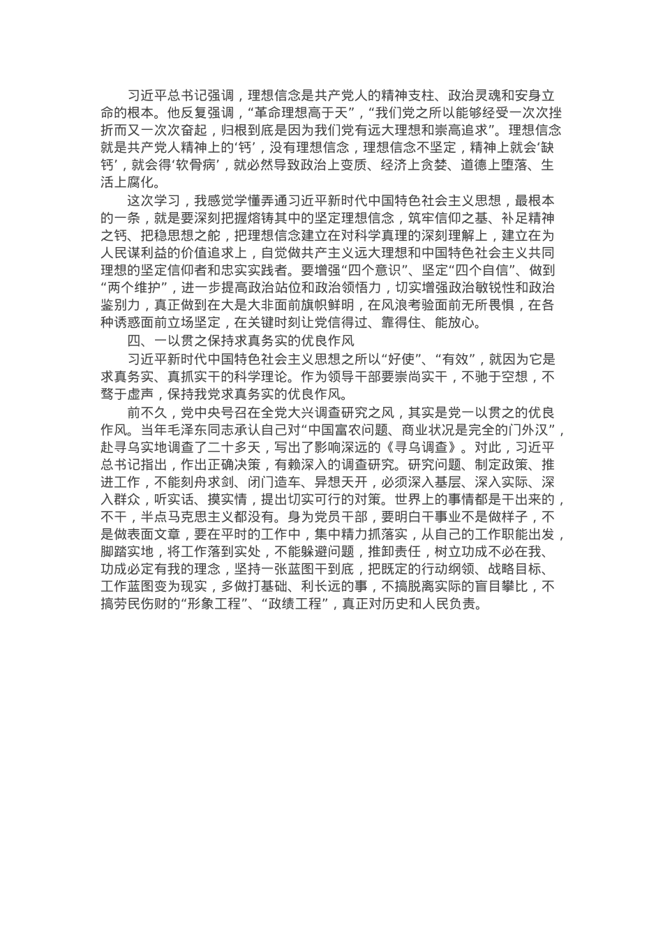 在乡镇理论中心组暨2024年度民主生活会学习研讨会上的发言.docx_第2页
