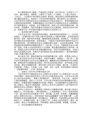 在乡镇理论中心组暨2024年度民主生活会学习研讨会上的发言.docx